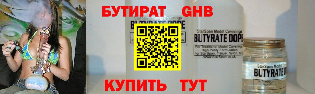 БУТИРАТ оксибутират  БУТИРАТ  Павлово  Вход с VPN 