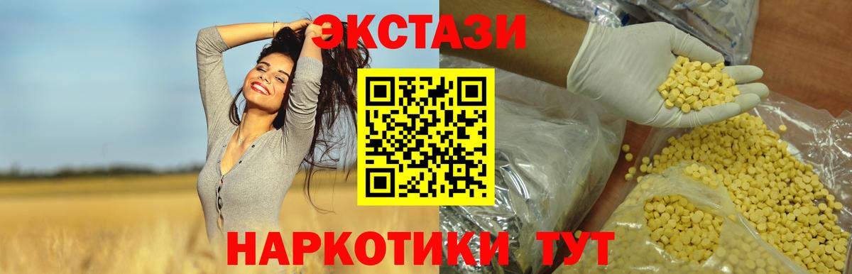 Экстази 250 мг Павлово
