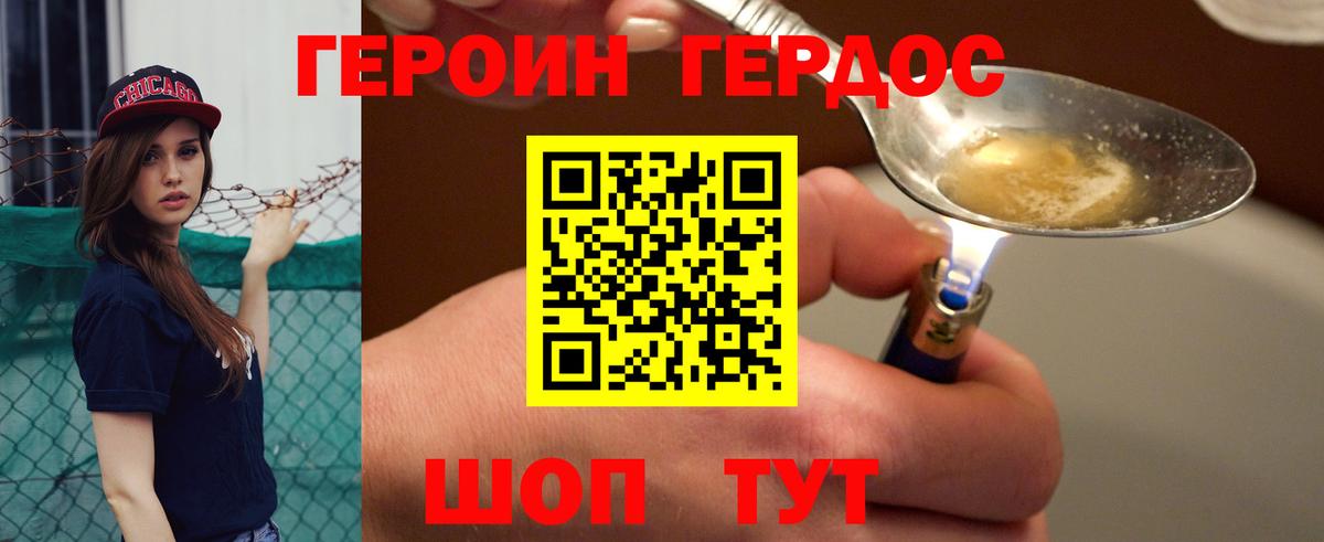 ГЕРОИН белый Павлово