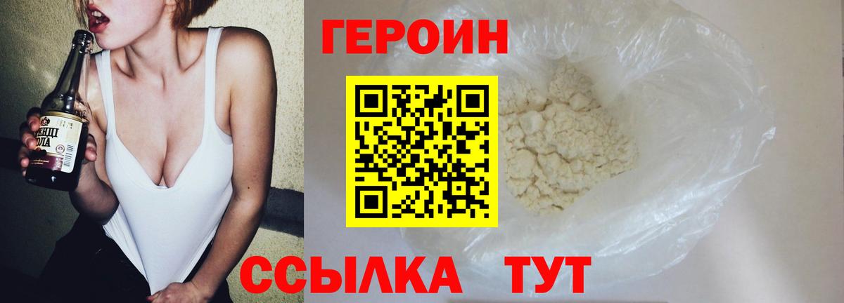 Героин белый  Вход с VPN  Героин  Павлово 