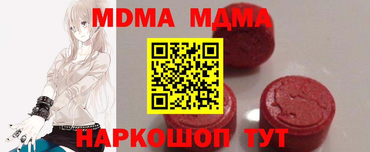 MDMA Molly  Вход с VPN  МДМА  Павлово  MDMA молли 